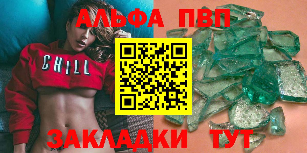 Alpha-PVP Соль Альметьевск