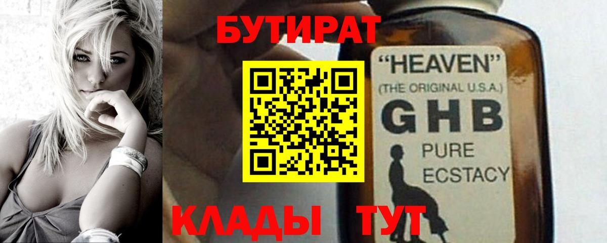 Бутират буратино  Бутират  Альметьевск  Вход с VPN 