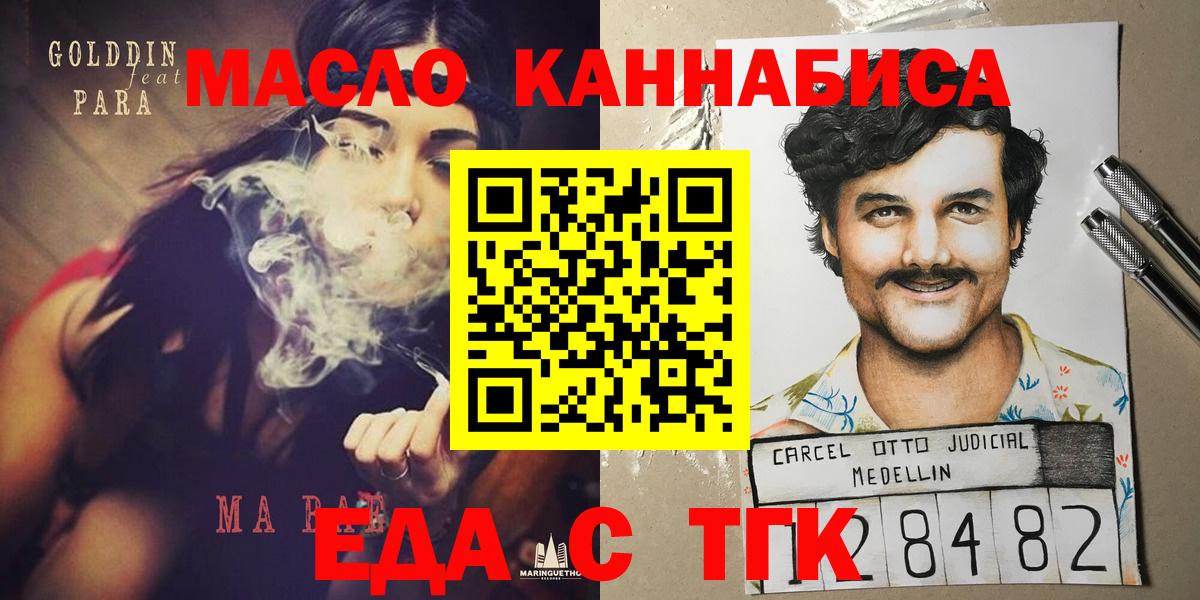 Еда ТГК марихуана  Вход с VPN  Альметьевск 