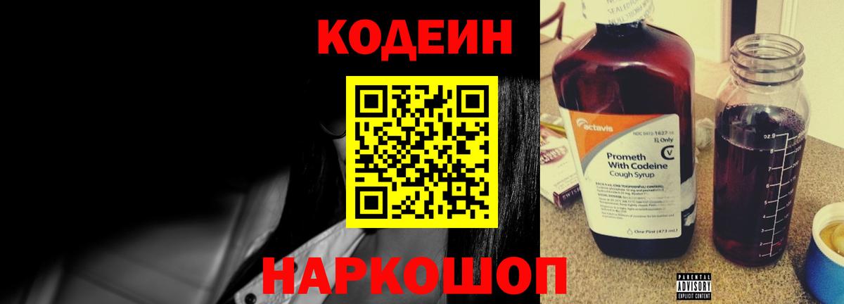 Codein напиток Lean (лин)  Вход с VPN  Codein напиток Lean (лин)  Альметьевск 
