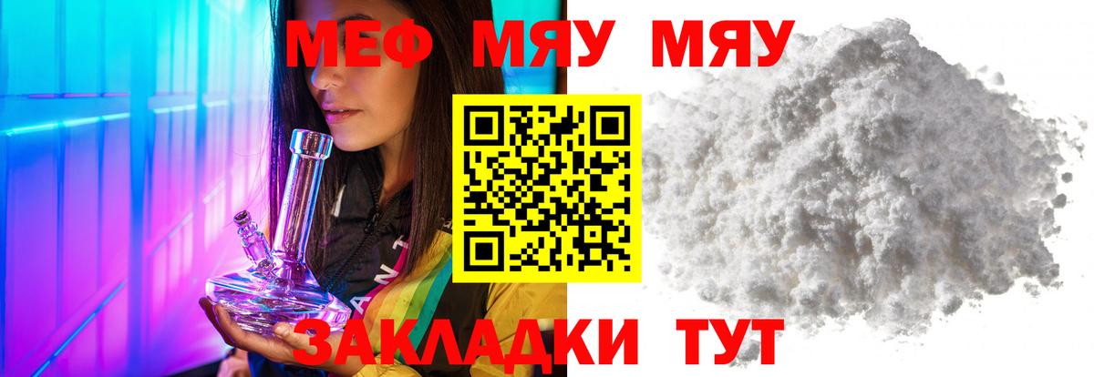 МЯУ-МЯУ 4 MMC  МЯУ-МЯУ  Мефедрон 4 MMC  Альметьевск  Вход с VPN 