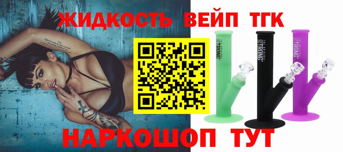 Альметьевск  магазин продажи   Вход с VPN  ТГК концентрат  ТГК вейп 